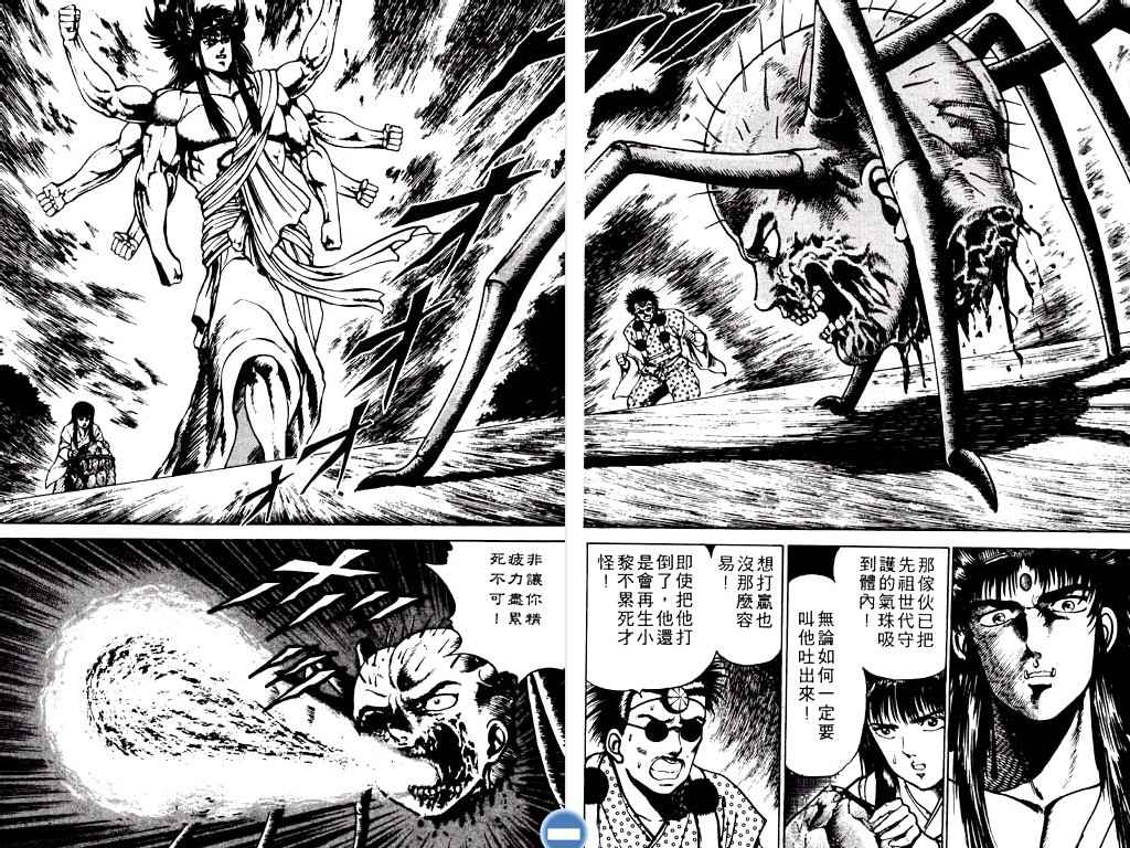 《明王传》漫画 02卷