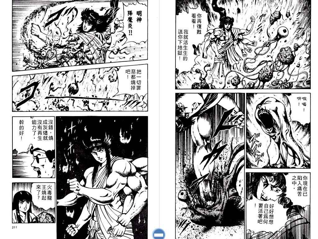 《明王传》漫画 02卷