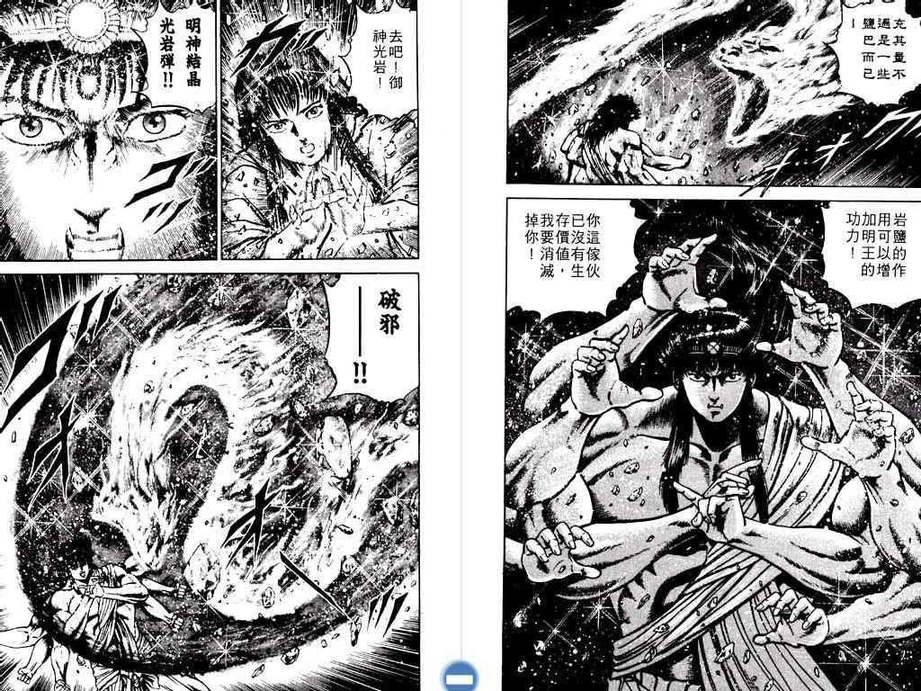 《明王传》漫画 02卷