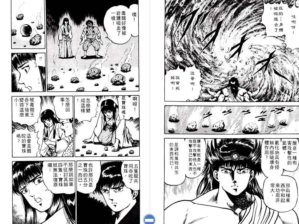 《明王传》漫画 02卷