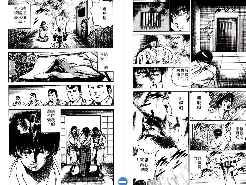 《明王传》漫画 02卷