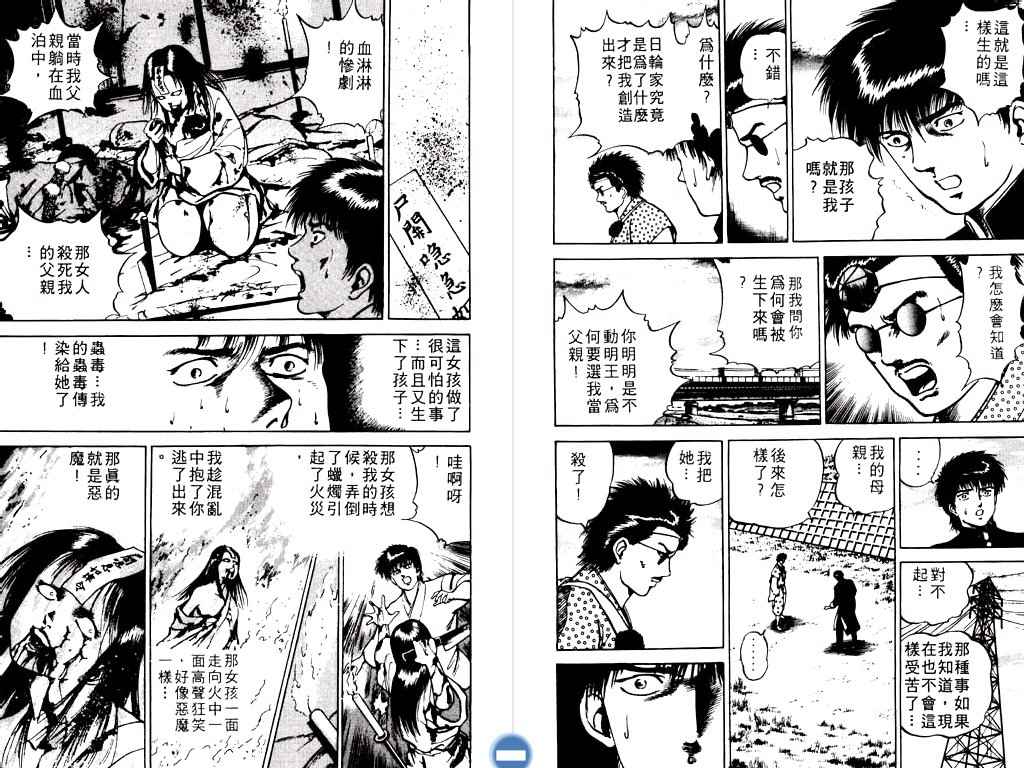《明王传》漫画 02卷