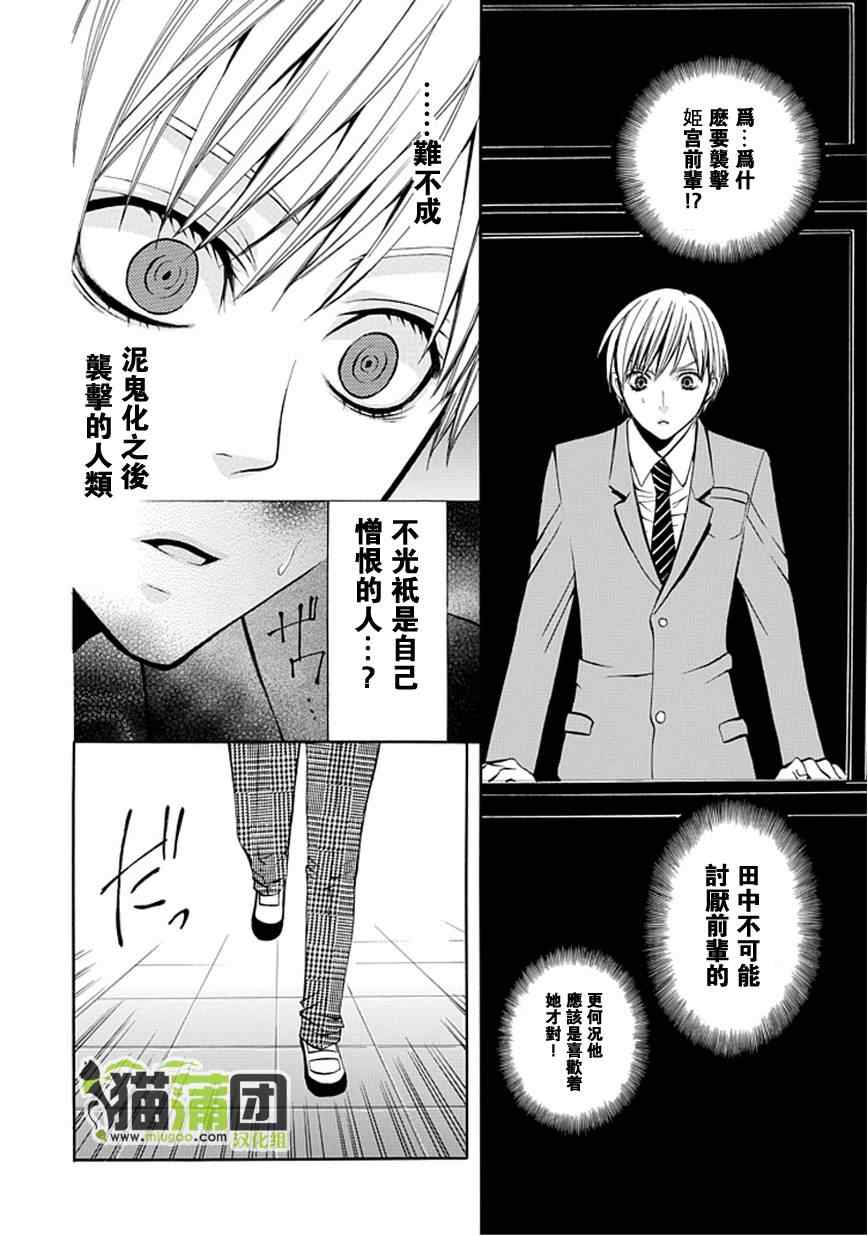 《化作鬼的泥》漫画 后篇