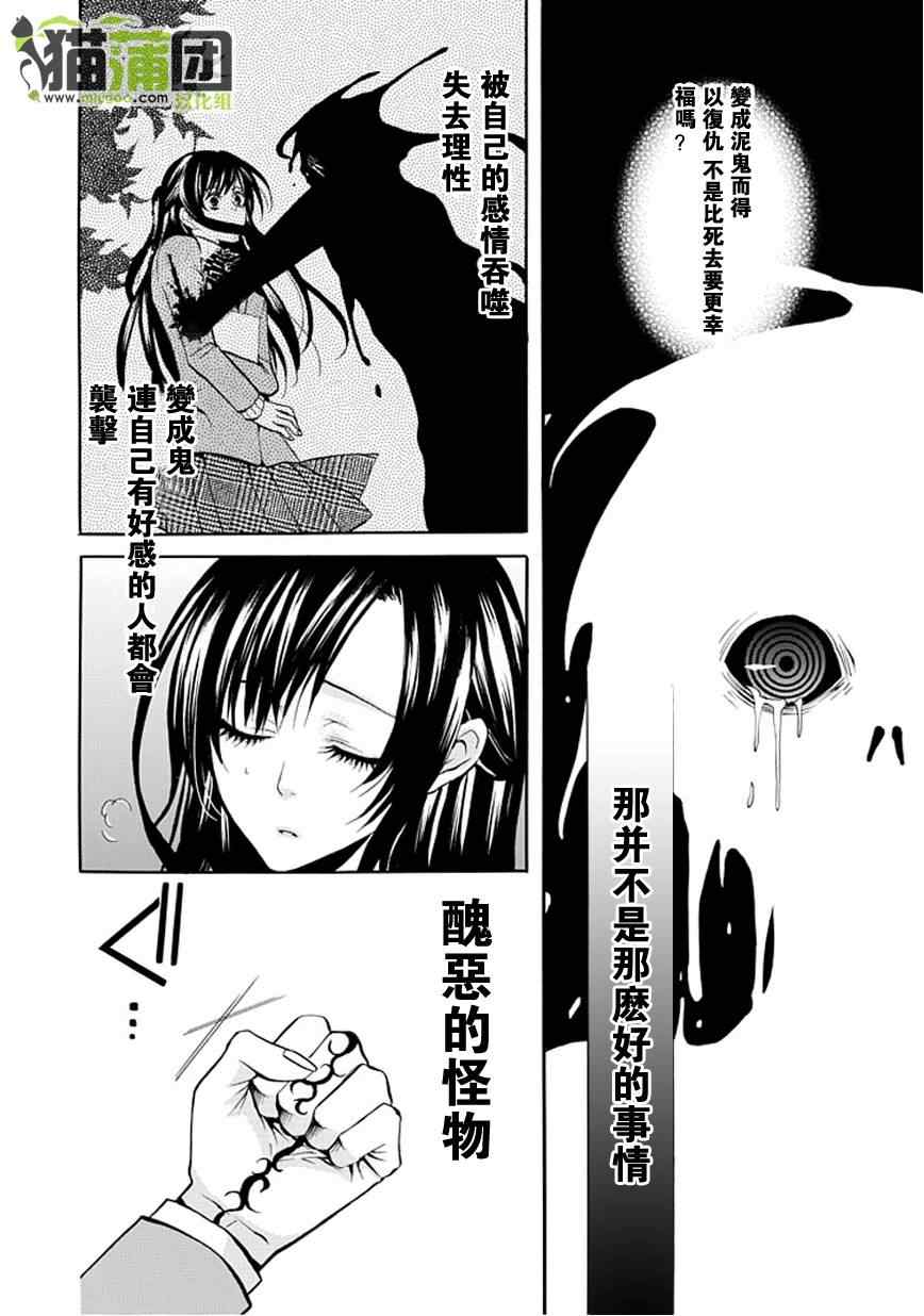 《化作鬼的泥》漫画 后篇