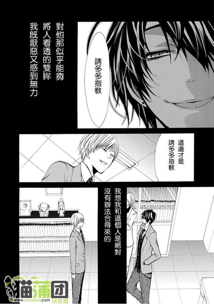 《化作鬼的泥》漫画 前篇