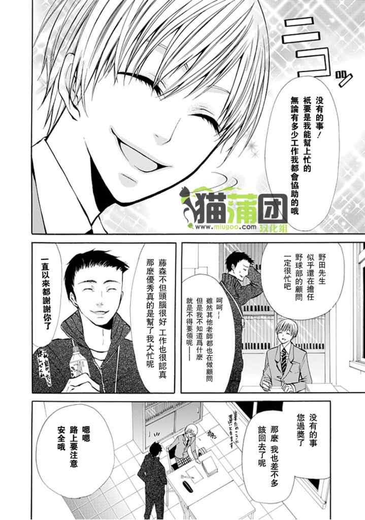 《化作鬼的泥》漫画 前篇