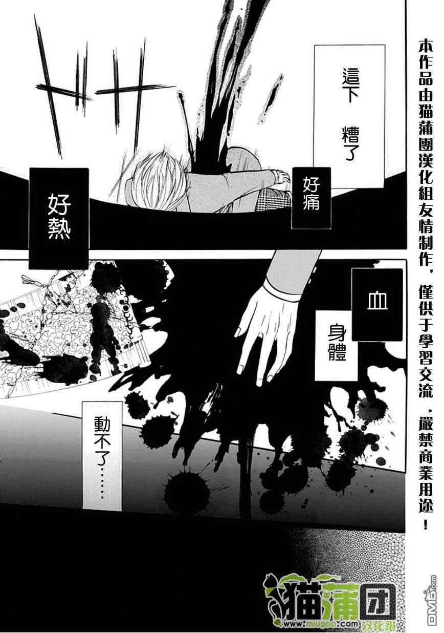 《化作鬼的泥》漫画 前篇