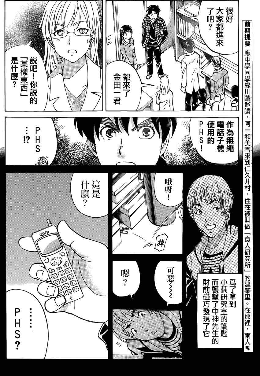 《食人馆》漫画 010集