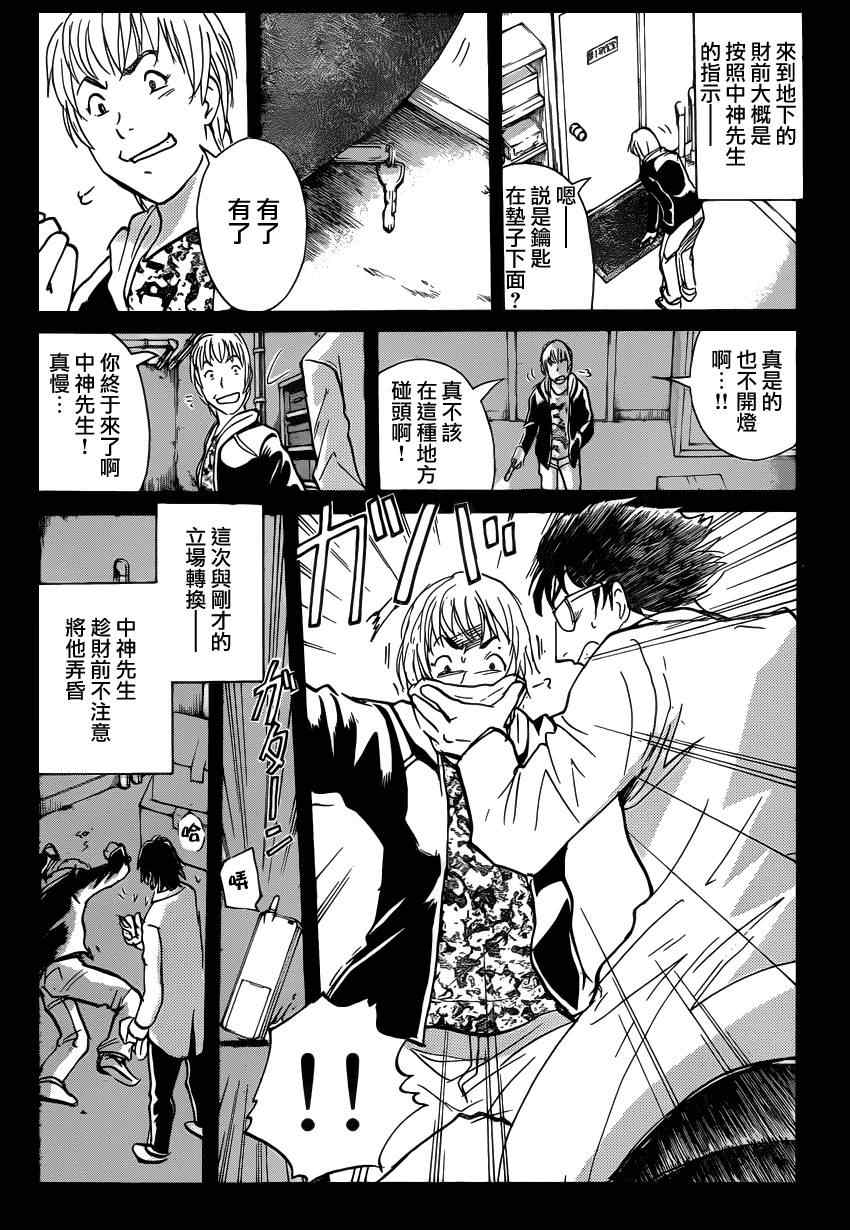 《食人馆》漫画 010集