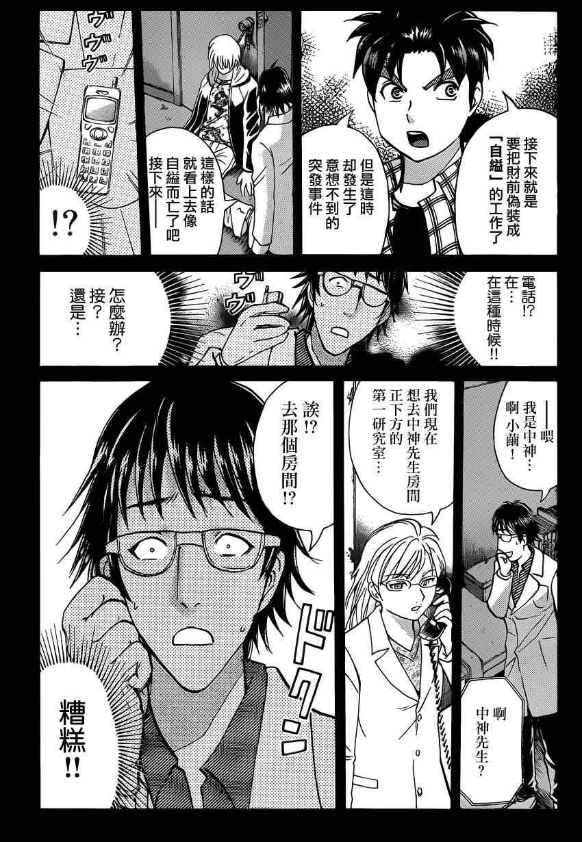 《食人馆》漫画 010集