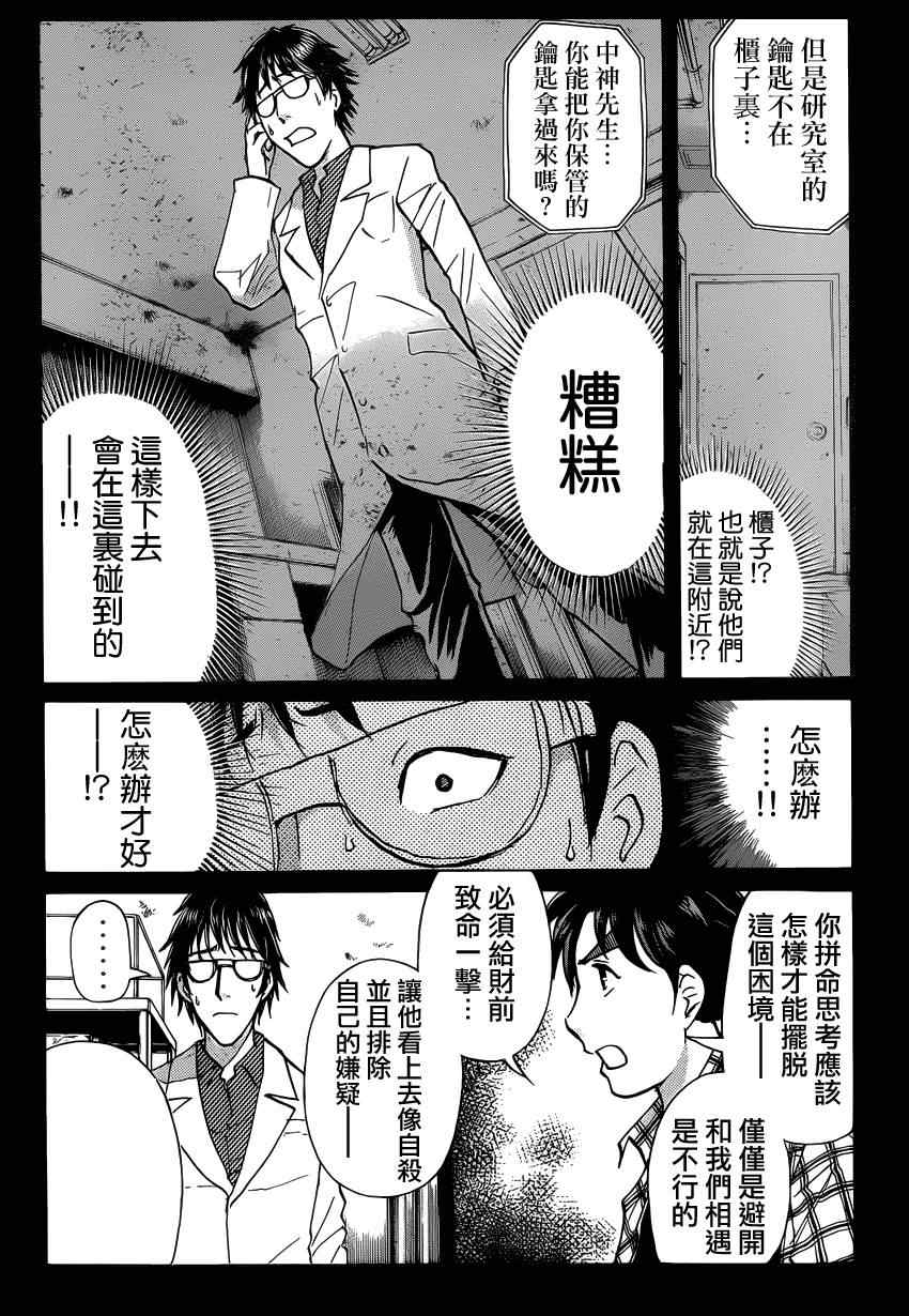 《食人馆》漫画 010集