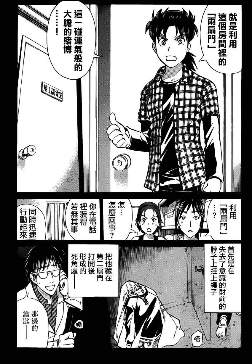 《食人馆》漫画 010集