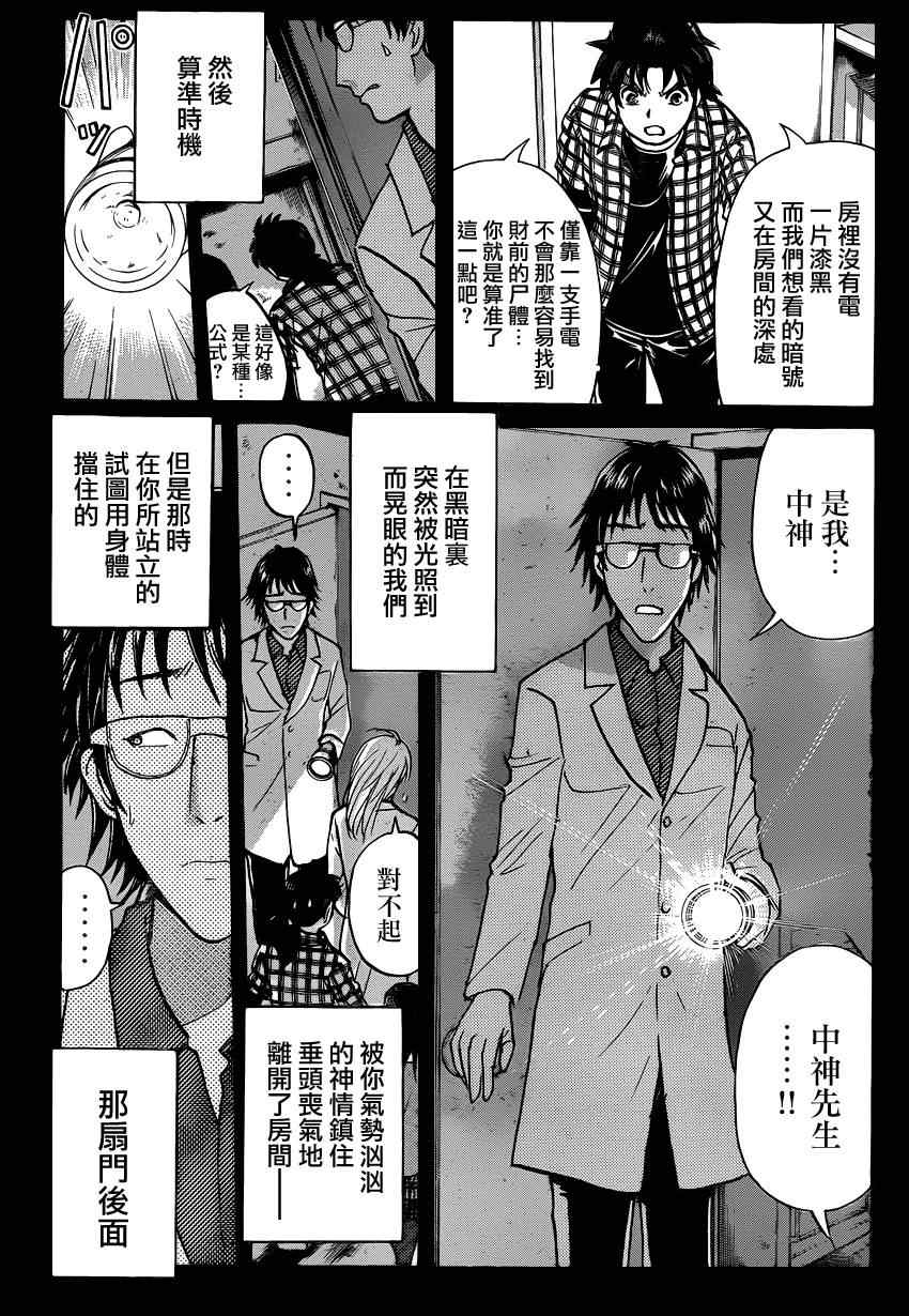 《食人馆》漫画 010集