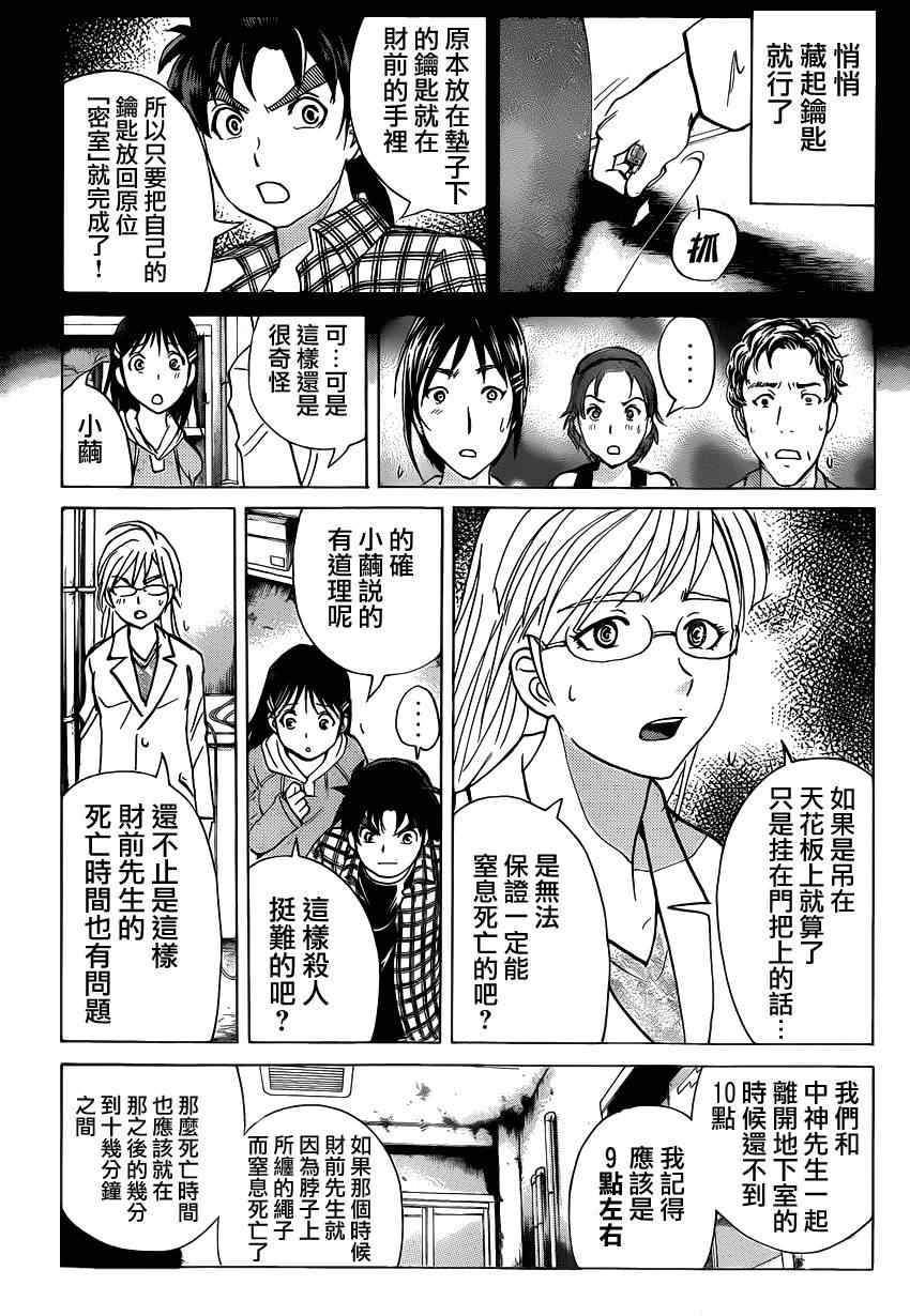 《食人馆》漫画 010集