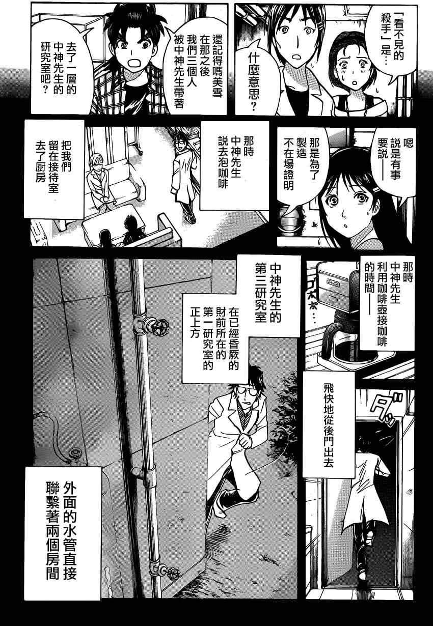 《食人馆》漫画 010集