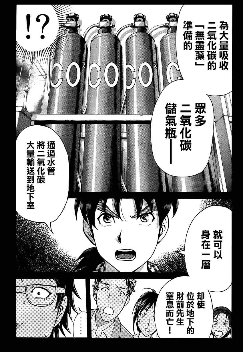 《食人馆》漫画 010集