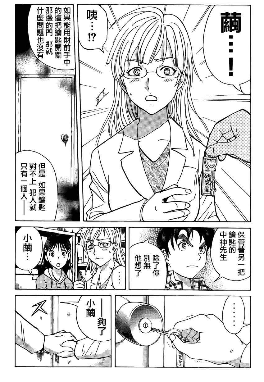 《食人馆》漫画 010集