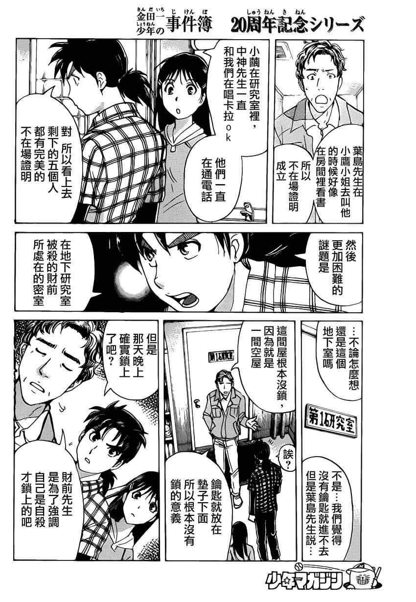 《食人馆》漫画 008集