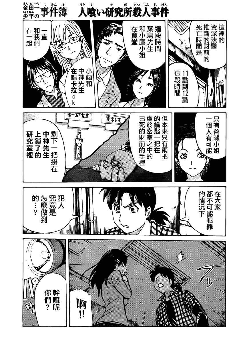 《食人馆》漫画 008集