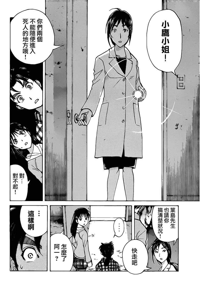 《食人馆》漫画 008集