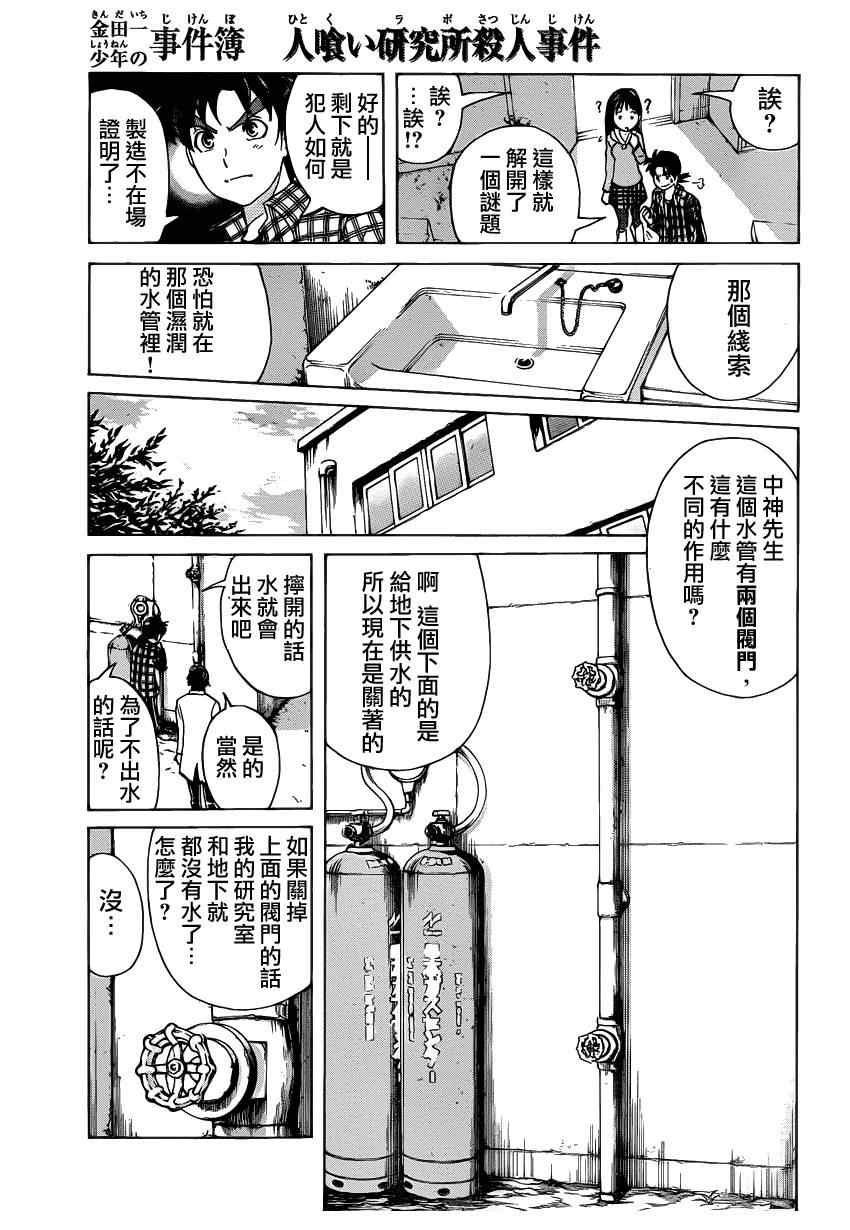 《食人馆》漫画 008集