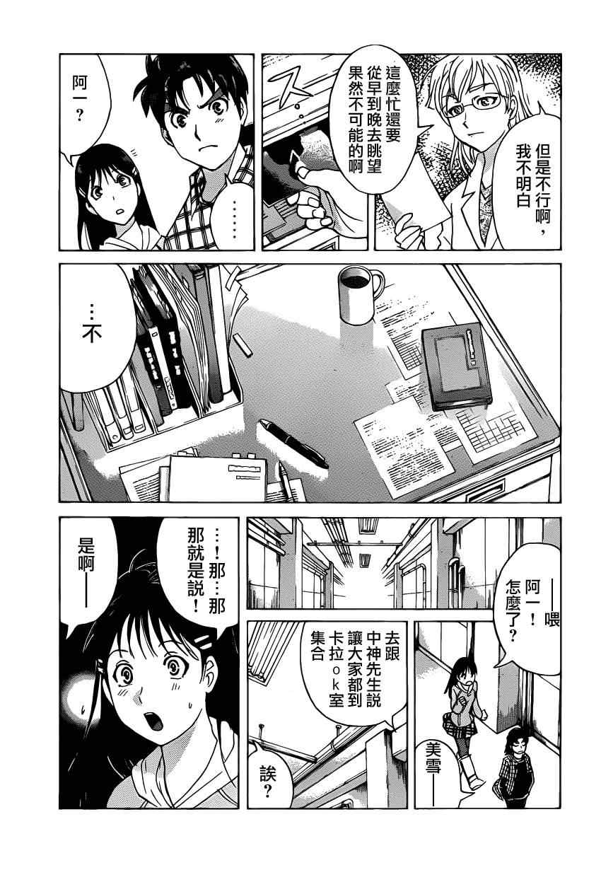 《食人馆》漫画 008集