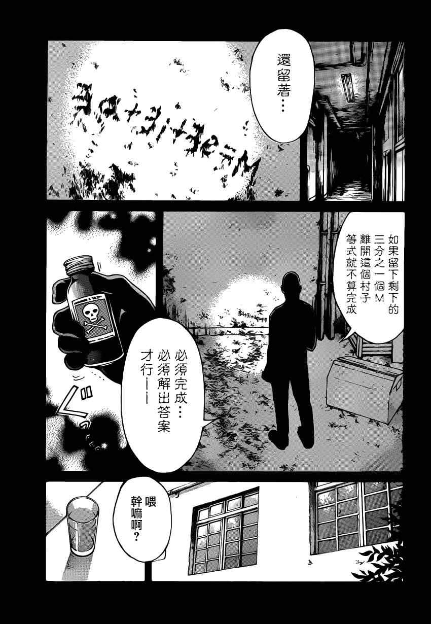 《食人馆》漫画 008集