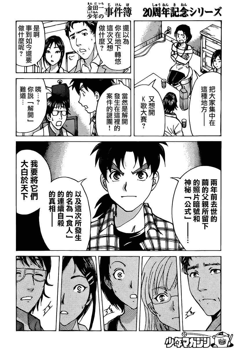 《食人馆》漫画 008集