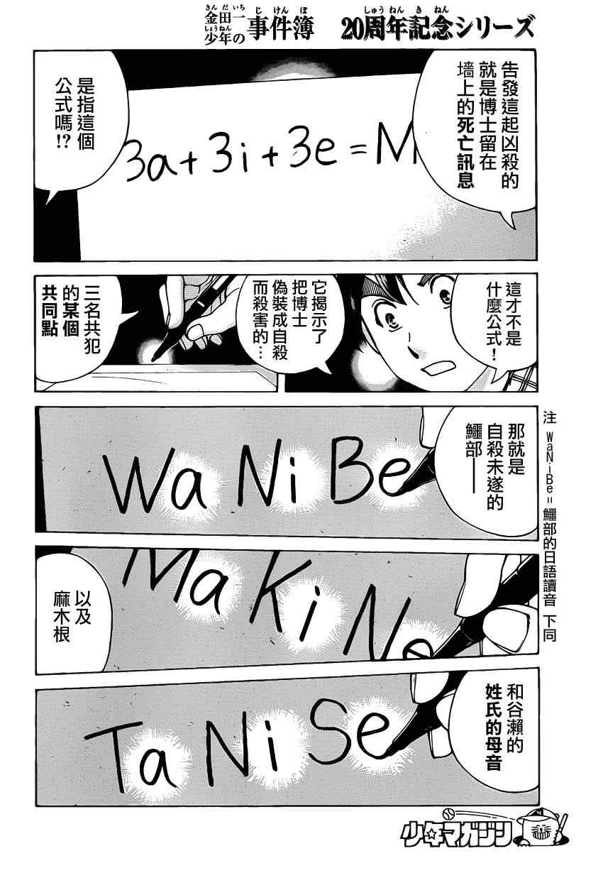 《食人馆》漫画 008集