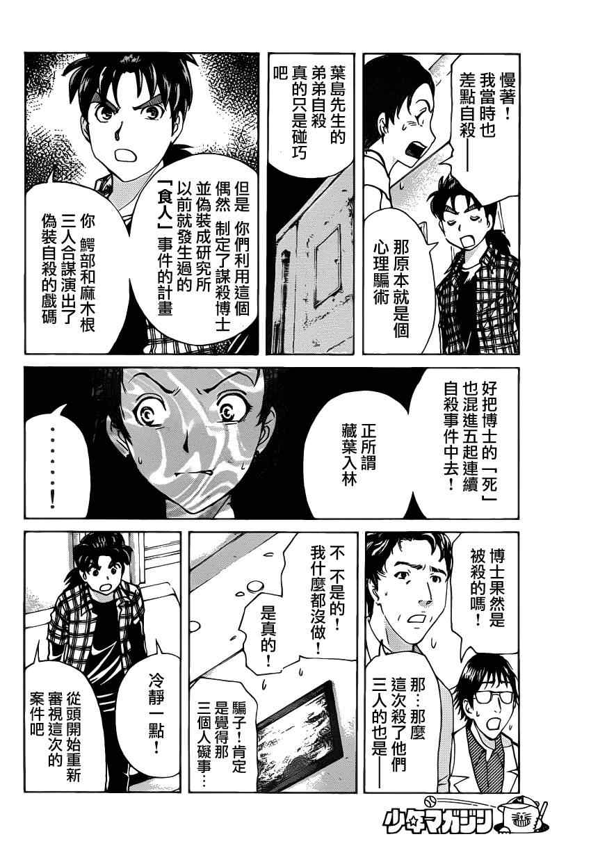 《食人馆》漫画 008集