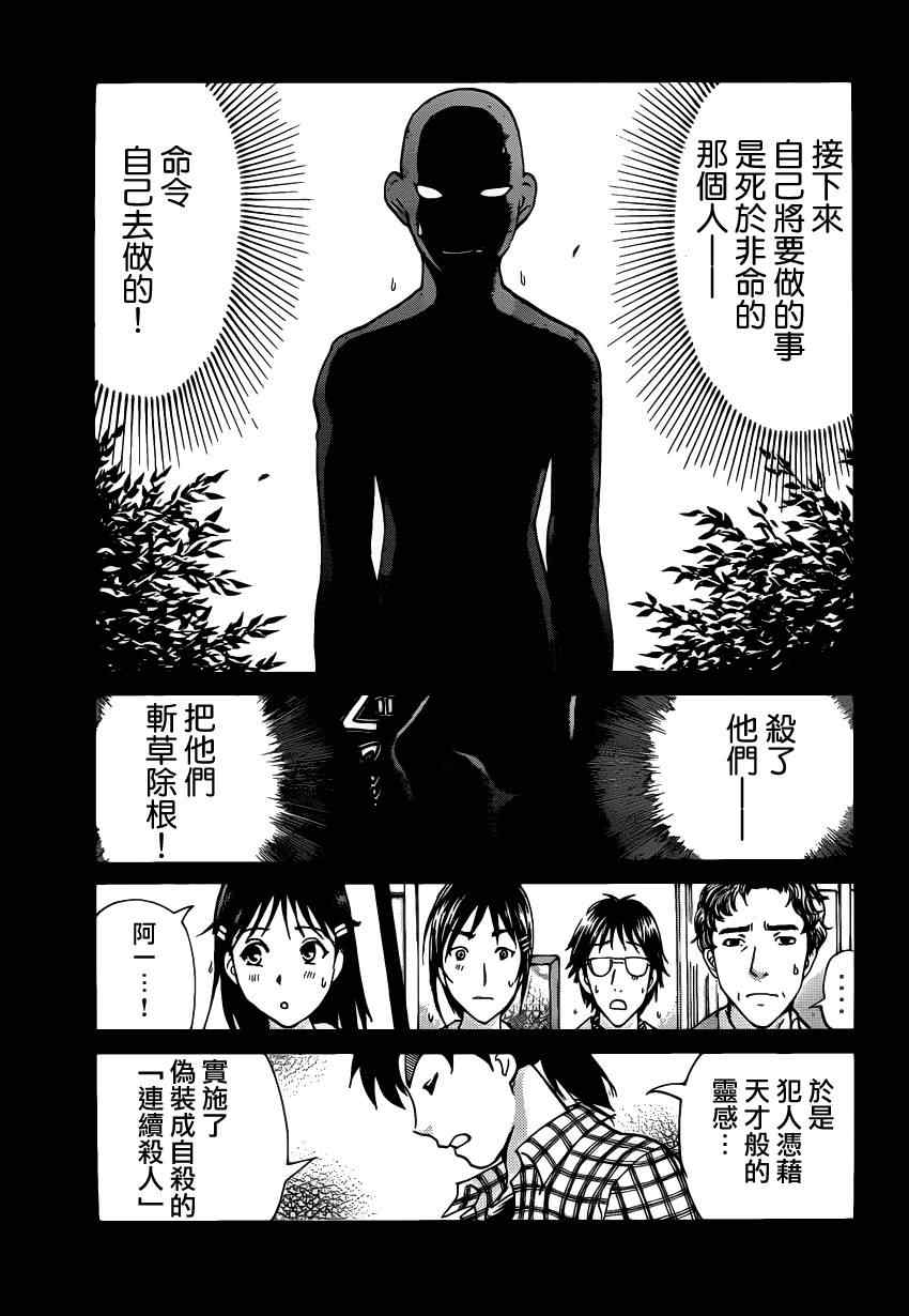 《食人馆》漫画 008集