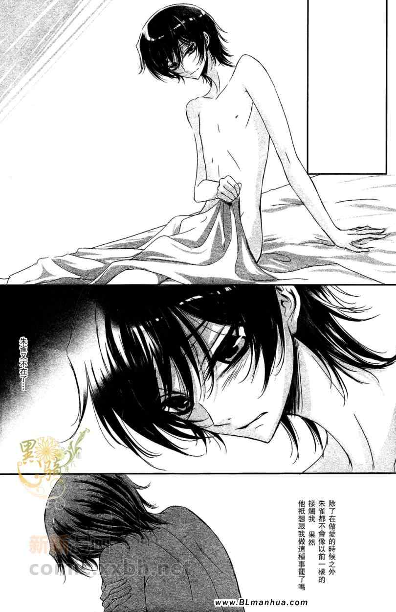 《Eveiller》漫画 02集