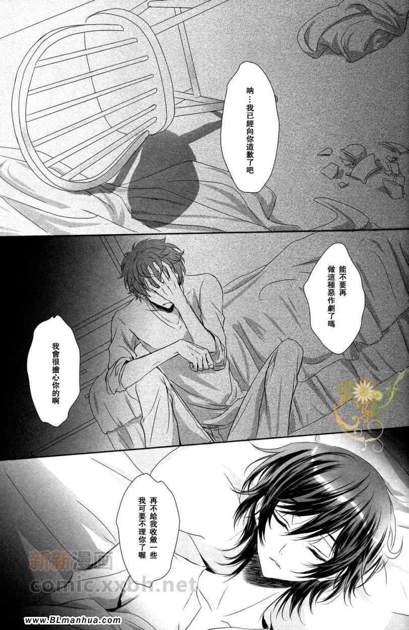 《Eveiller》漫画 02集