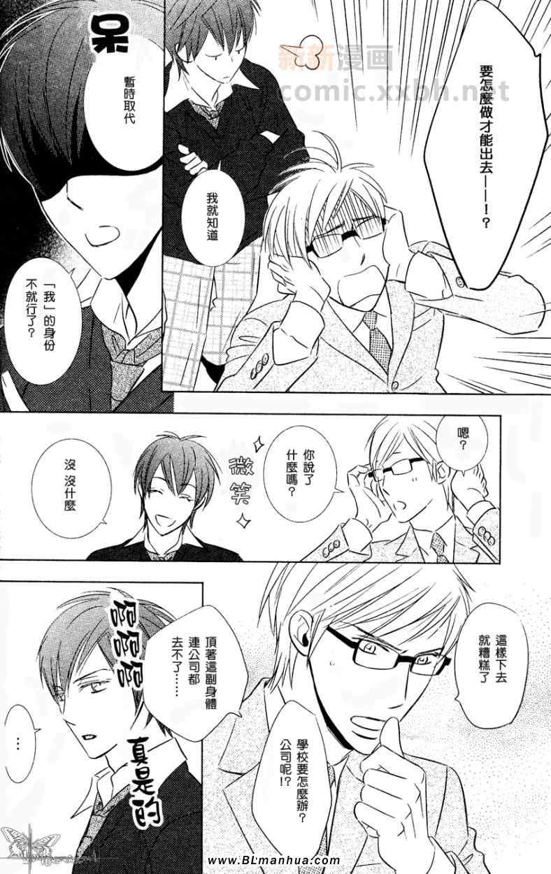 《拜托了★爸爸》漫画 02集