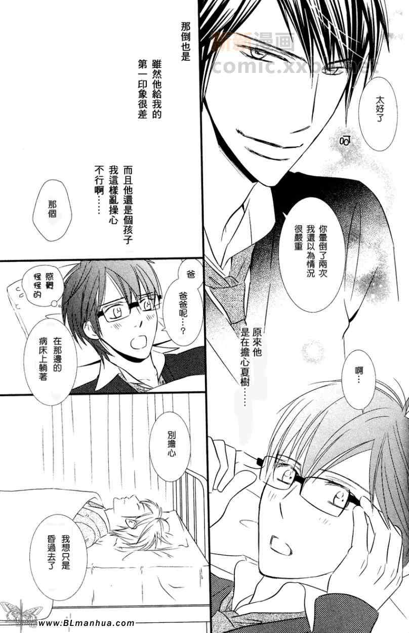 《拜托了★爸爸》漫画 02集