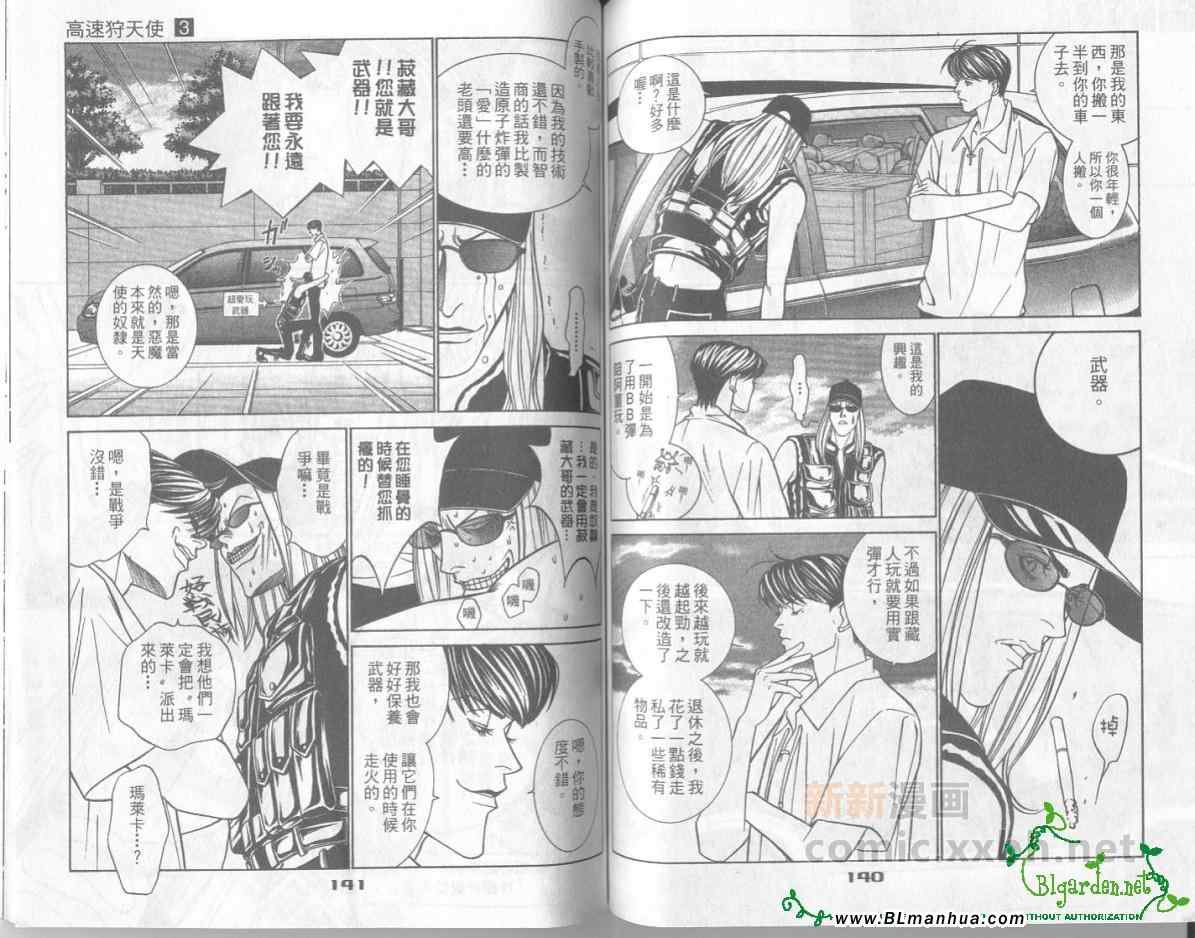 《高速狩猎天使》漫画 03卷