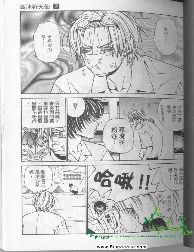 《高速狩猎天使》漫画 02卷