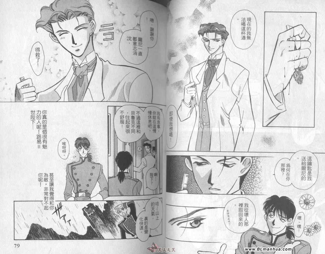 《路易Ⅱ世情史２》漫画 01卷