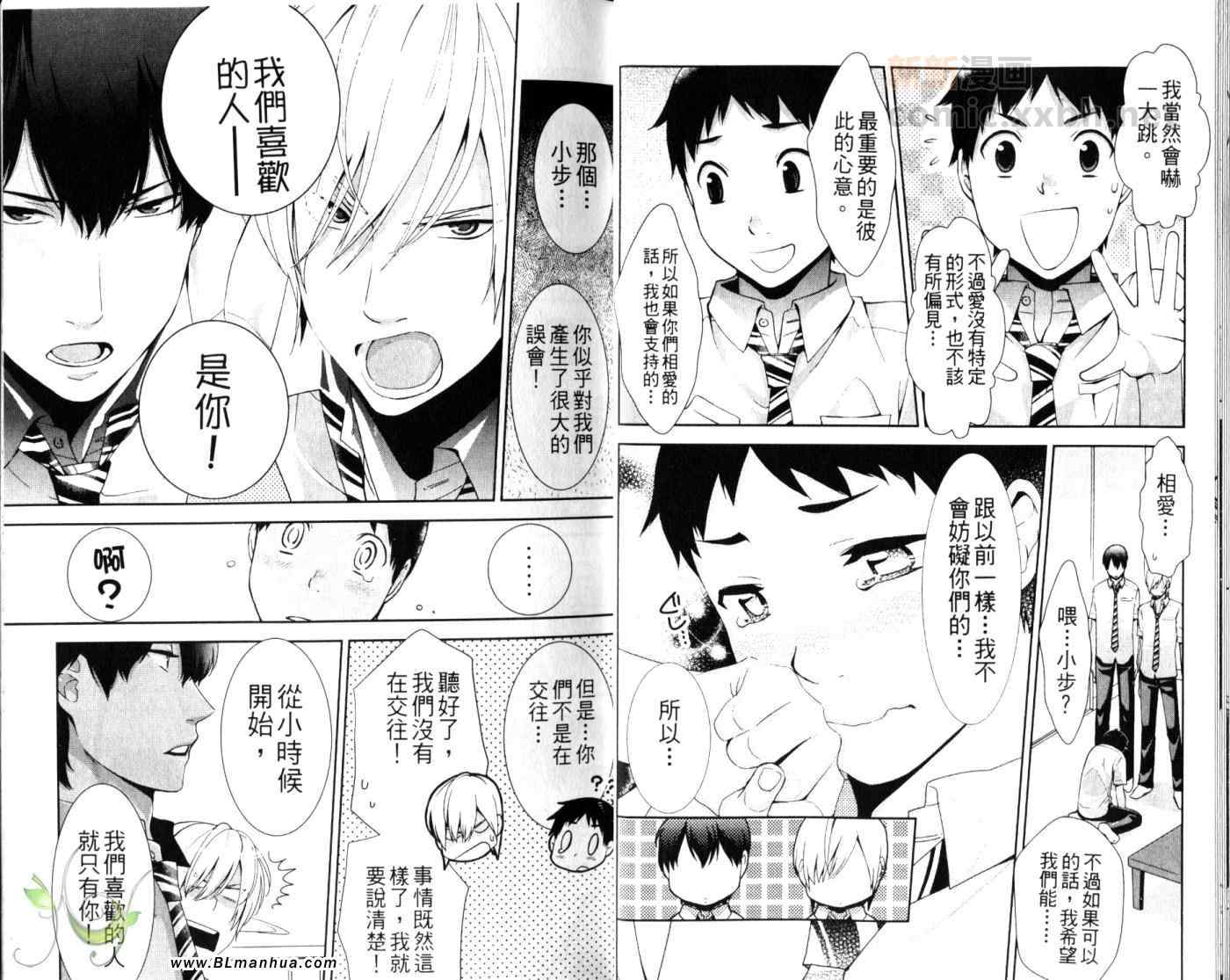 《平庸男子大作战》漫画 01卷