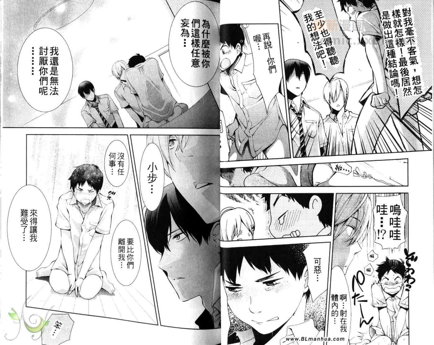 《平庸男子大作战》漫画 01卷