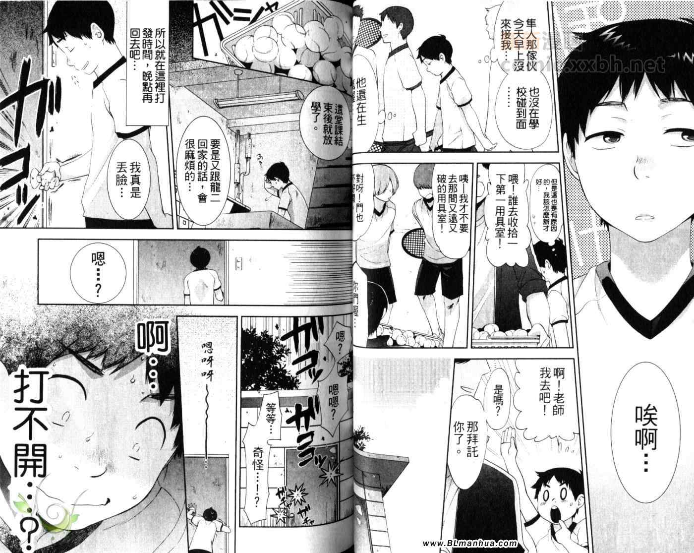 《平庸男子大作战》漫画 01卷