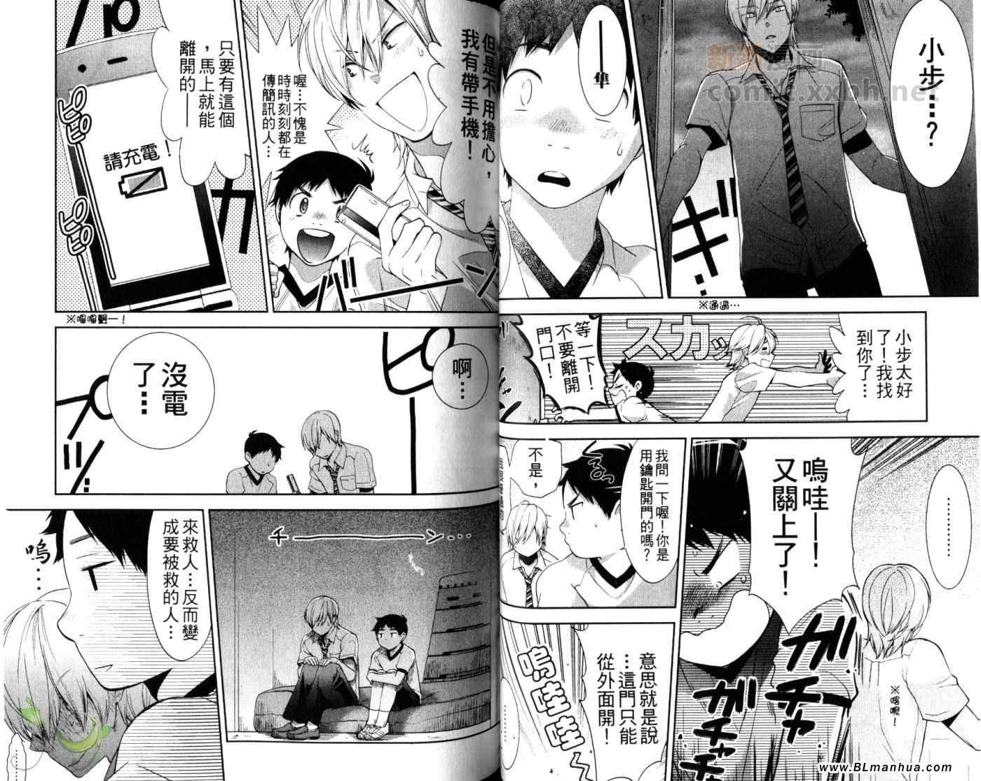 《平庸男子大作战》漫画 01卷