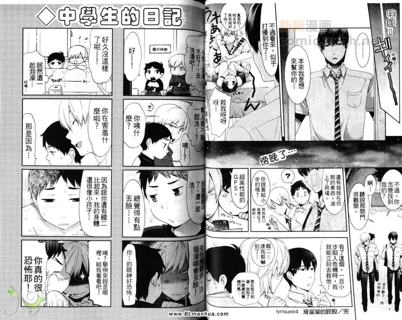 《平庸男子大作战》漫画 01卷