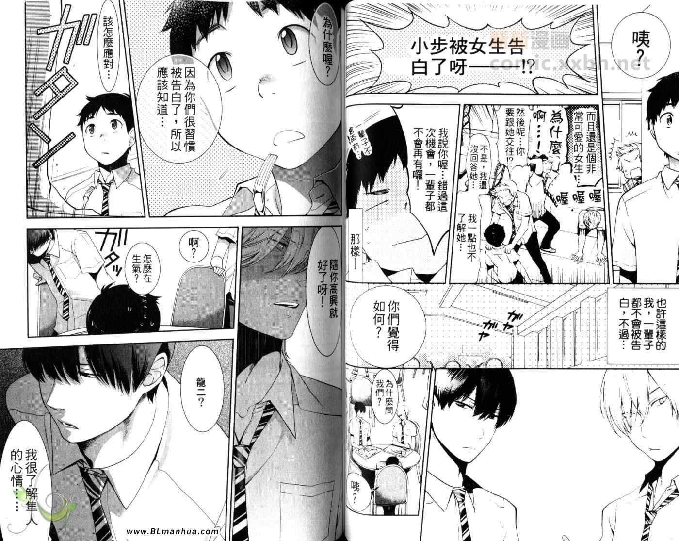 《平庸男子大作战》漫画 01卷