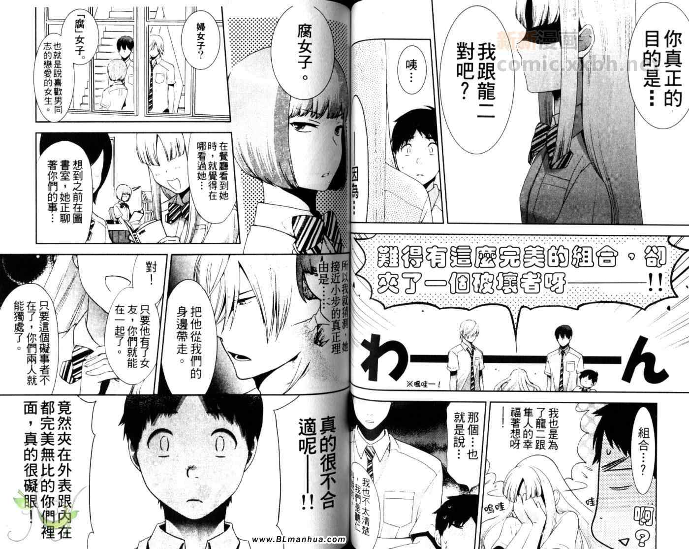 《平庸男子大作战》漫画 01卷