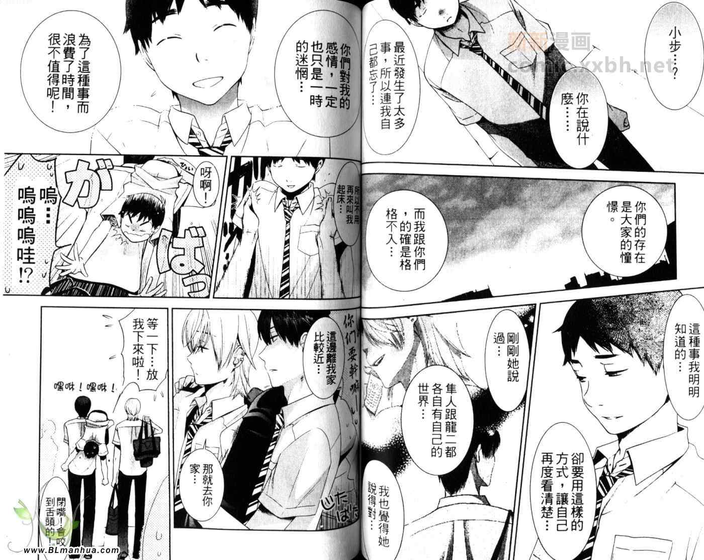 《平庸男子大作战》漫画 01卷