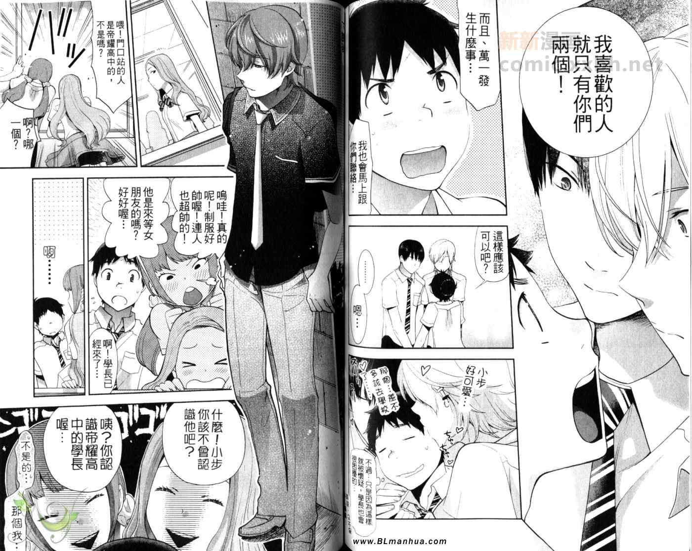 《平庸男子大作战》漫画 01卷