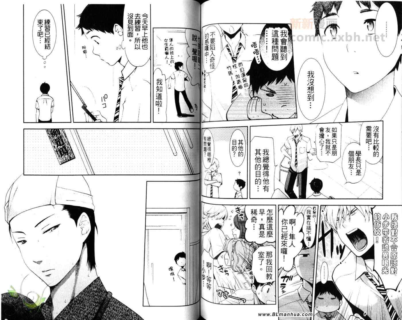 《平庸男子大作战》漫画 01卷