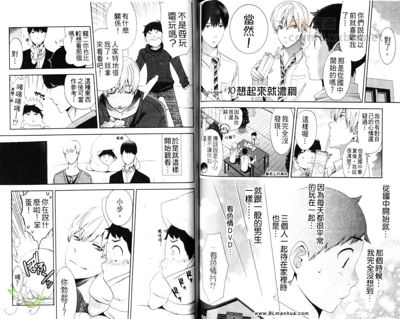 《平庸男子大作战》漫画 01卷