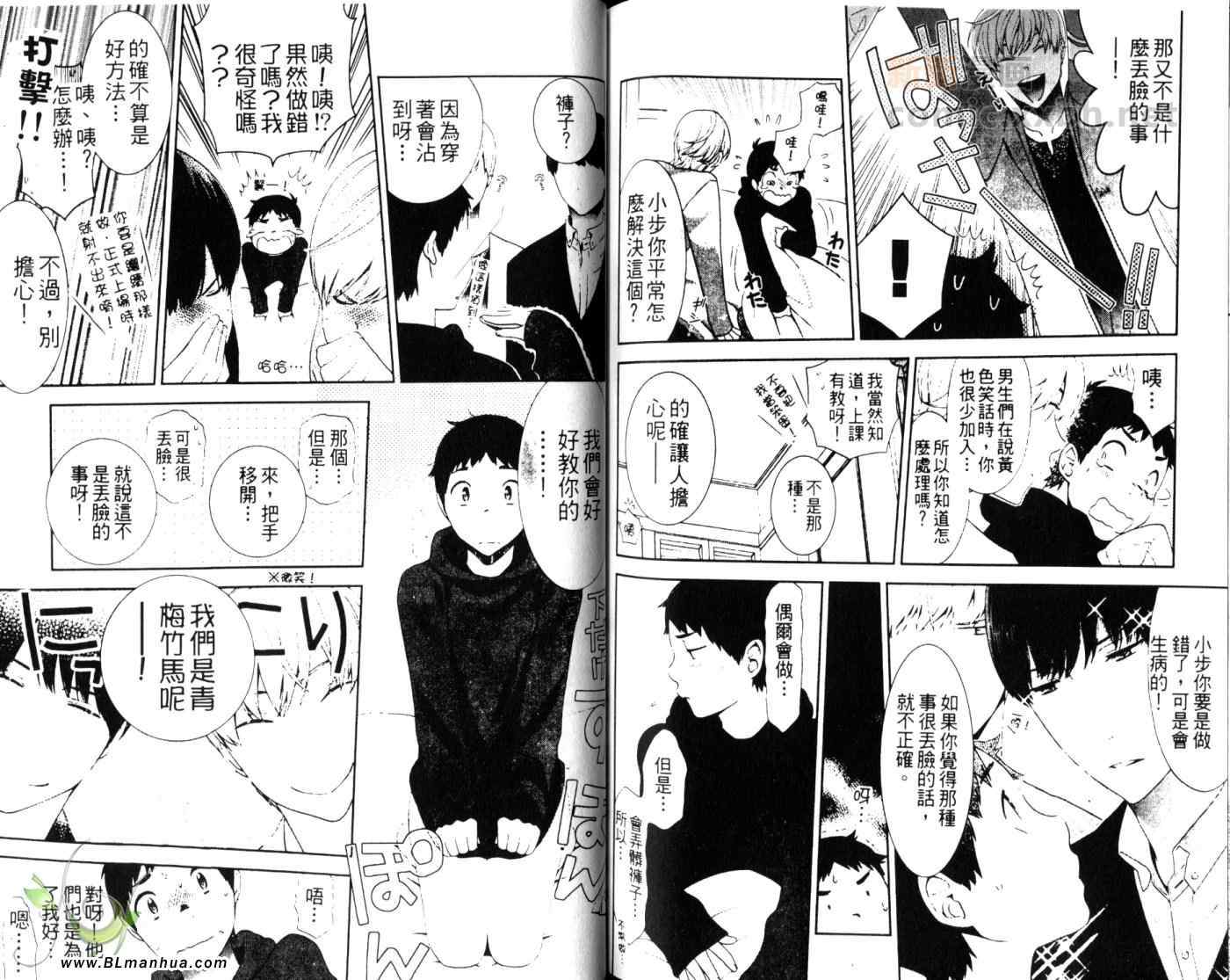 《平庸男子大作战》漫画 01卷